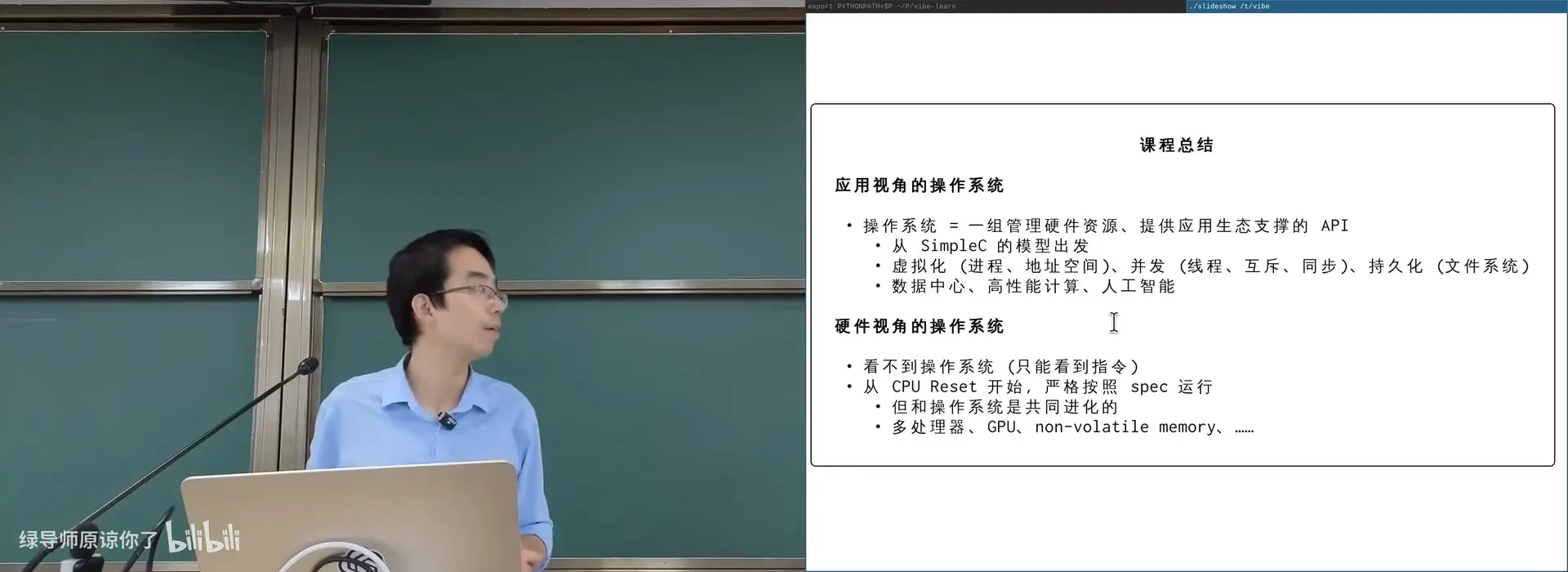 复习的 top-level 提纲：应用视角 + 硬件视角的操作系统