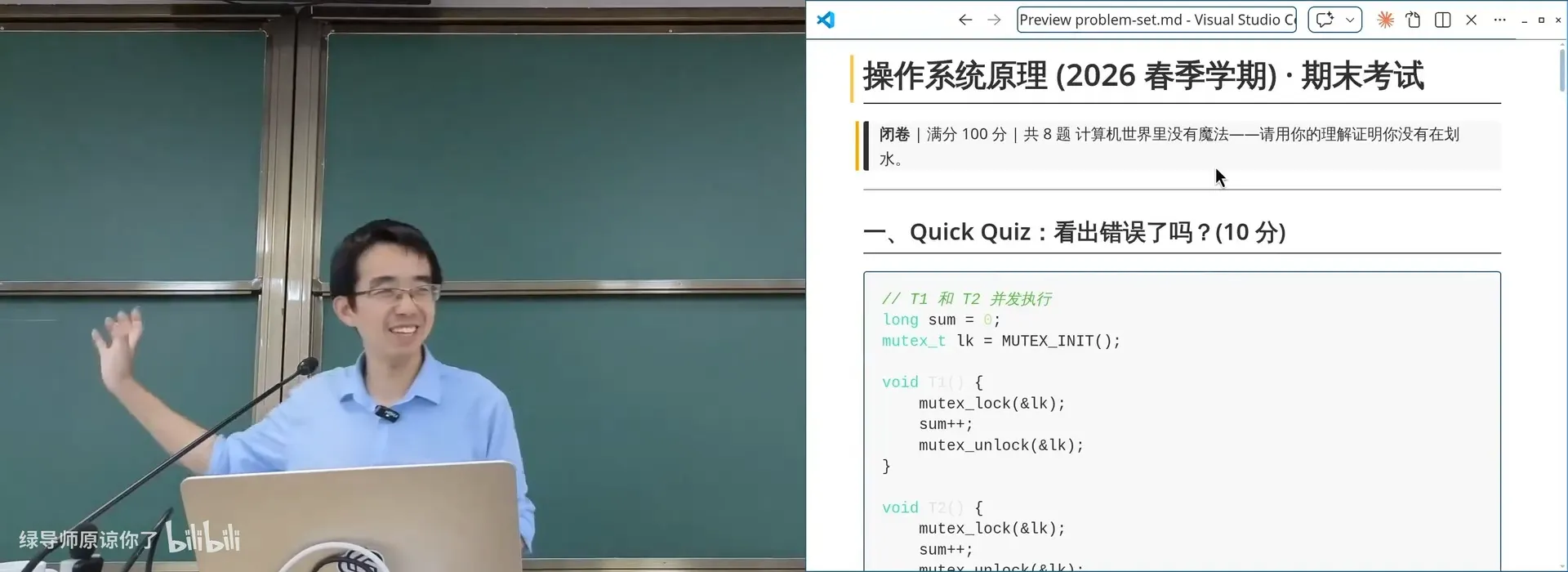 AI 出的考题（不代表讲师意志）：fork、地址空间、并发、crash consistency……